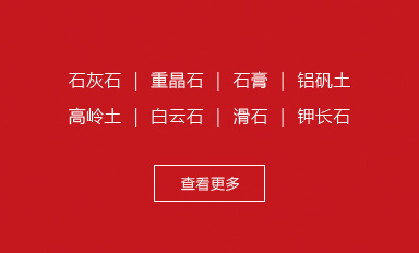 石灰石磨粉機 ｜ 重晶石立磨機 ｜ 鈦石膏立磨 ｜ 磨鋁礬土機器 ｜ 高嶺土粉磨設備 ｜ 磨白云石粉的機器 ｜滑石粉磨機 ｜鉀長石粉磨加工生產(chǎn)線